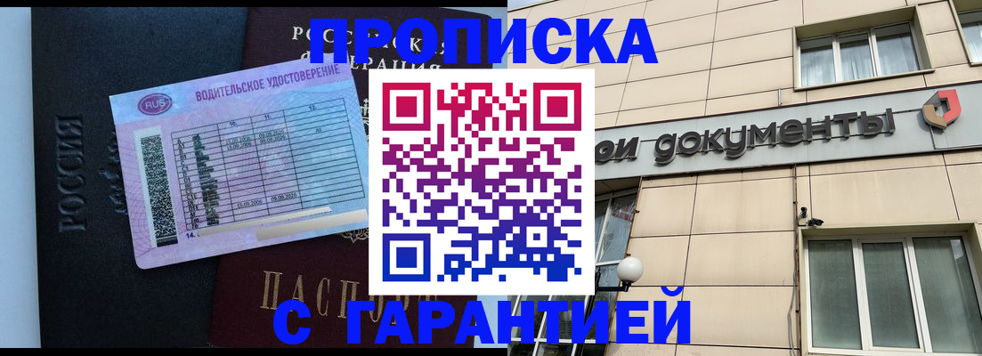 временная прописка в Коряжме